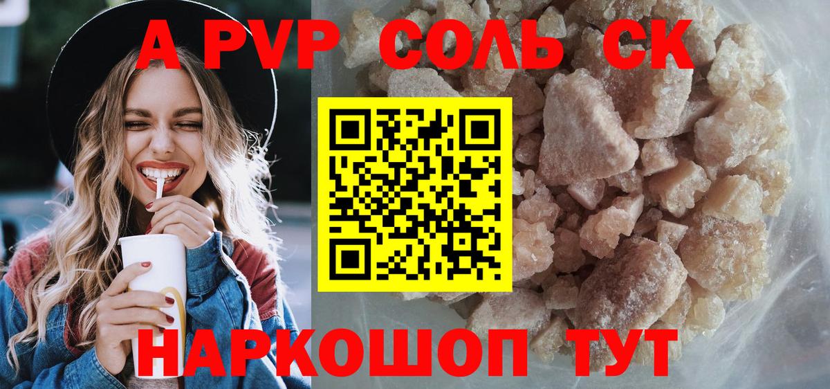 Воткинск  Alfa_PVP VHQ  A PVP кристаллы  APVP  А ПВП мука  Вход с VPN 