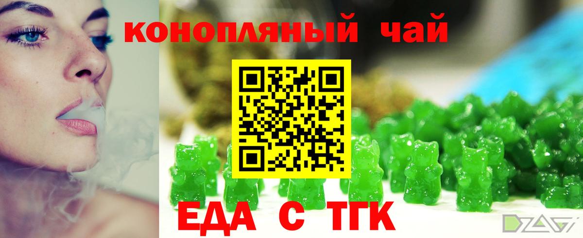 Еда ТГК конопля Воткинск
