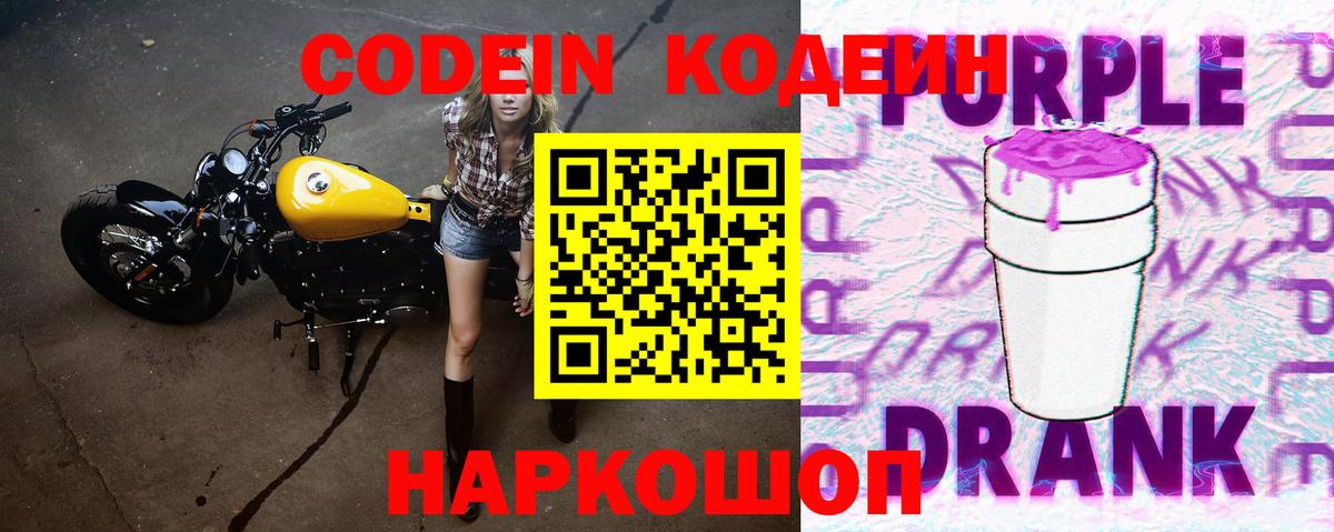 Codein напиток Lean (лин) Воткинск