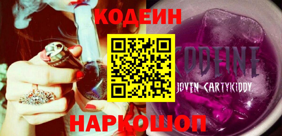 Codein напиток Lean (лин)  Codein напиток Lean (лин)  Вход с VPN  Воткинск 